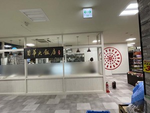 菊华大饭店2.jpg